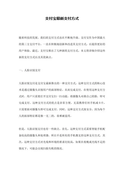 支付宝最新支付方式