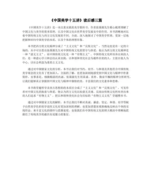 《中国美学十五讲》读后感三篇