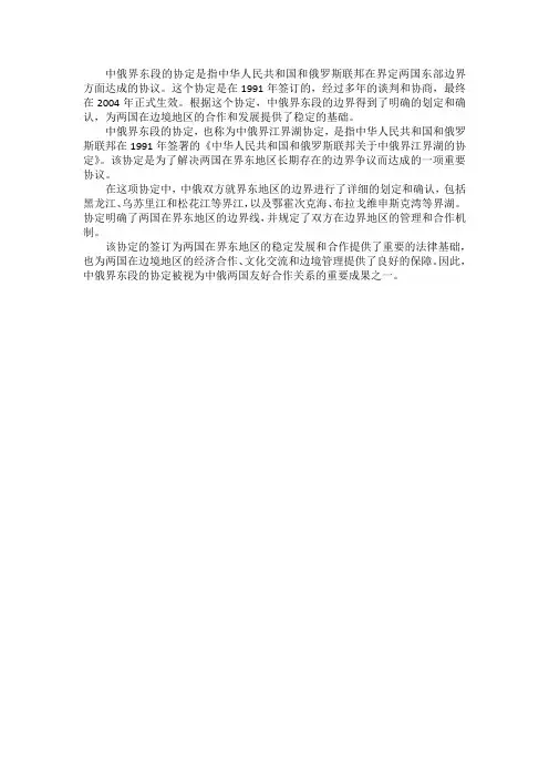 中俄界东段的协定