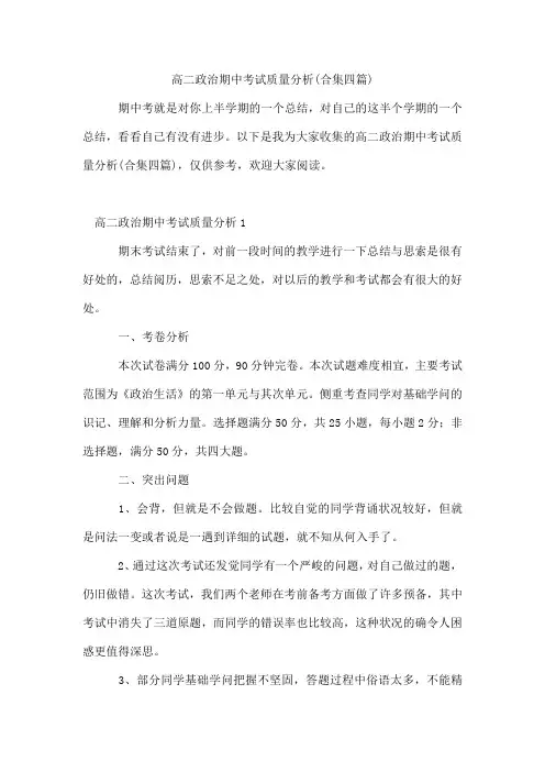 高二政治期中考试质量分析(合集四篇)