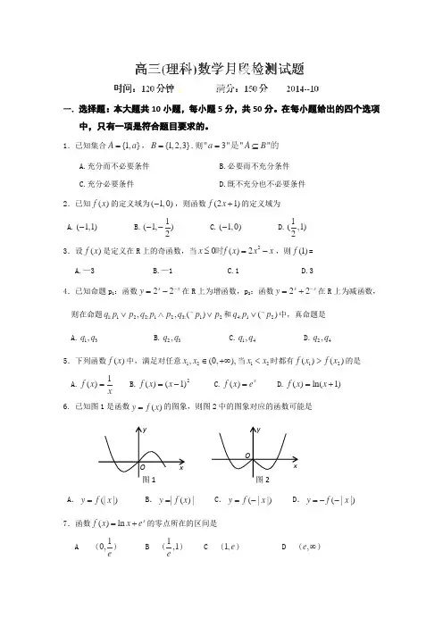 山东省枣庄第八中学2015届高三9月阶段性测试数学(理)试卷