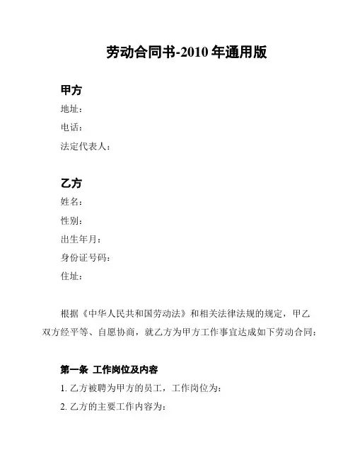 劳动合同书-2010年通用版