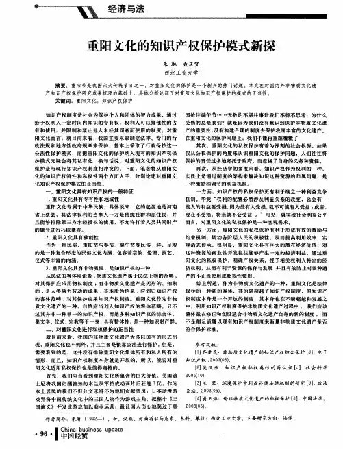重阳文化的知识产权保护模式新探