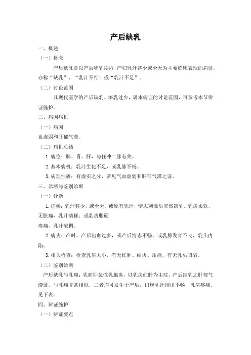 中医护理之常见症状及辨证施护(产后缺乳)