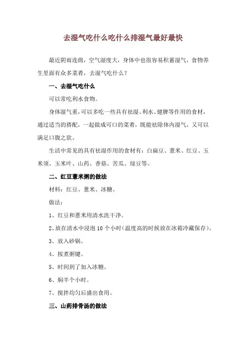 去湿气吃什么 吃什么排湿气最好最快