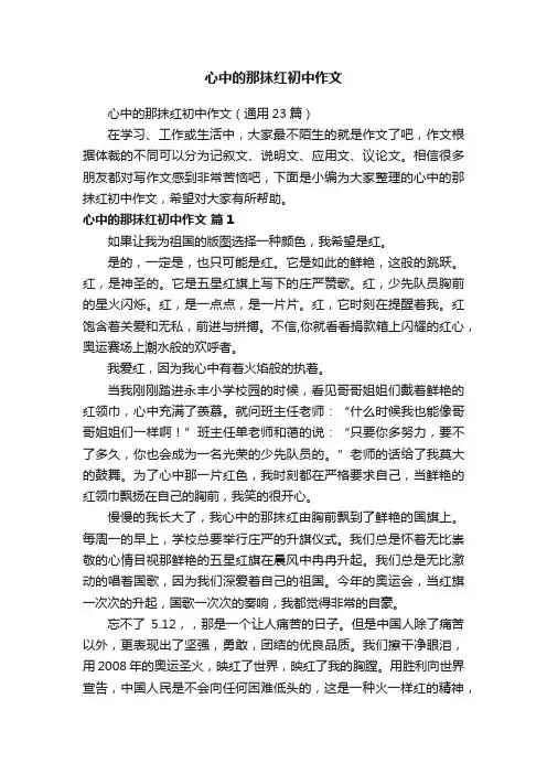 心中的那抹红初中作文