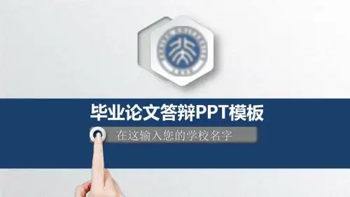【新】中南林业科技大学毕业论文学术答辩与开题报告课题研究ppt