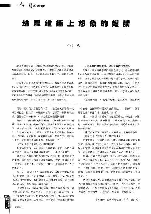 给思维插上想象的翅膀