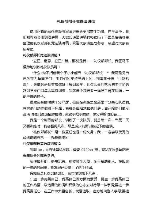 礼仪部部长竞选演讲稿