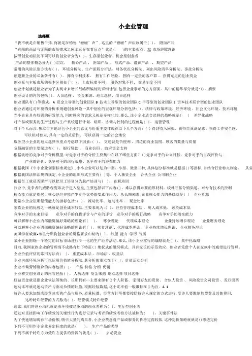 2014电大小企业管理考试题