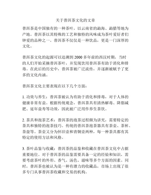 关于普洱茶文化的文章