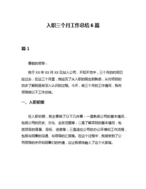 入职三个月工作总结6篇
