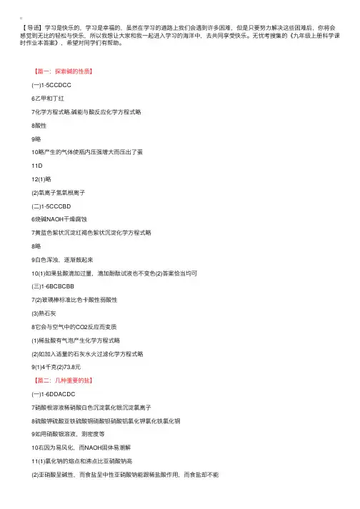九年级上册科学课时作业本答案