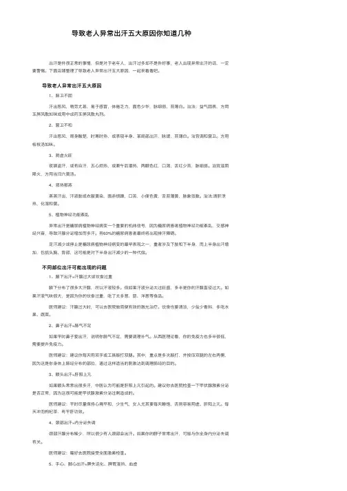 导致老人异常出汗五大原因你知道几种