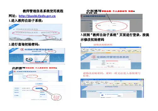 教师管理信息系统使用流程