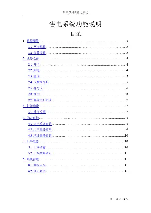 售电系统操作手册