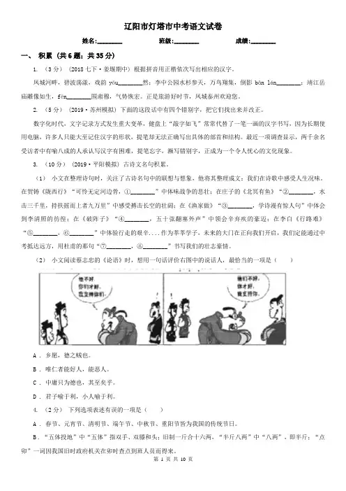辽阳市灯塔市中考语文试卷