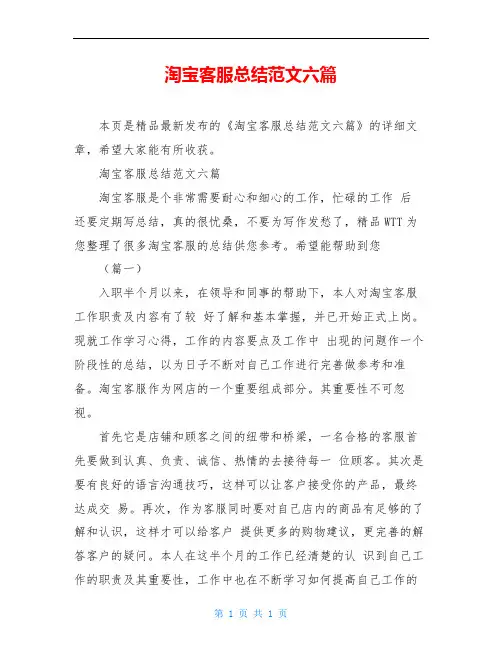 淘宝客服总结范文六篇