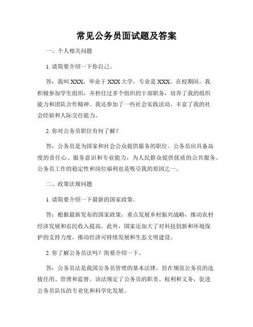 常见公务员面试题及答案