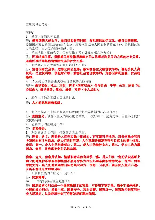 思修复习资料(答案)
