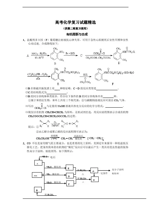 化学专题有机合成与推断