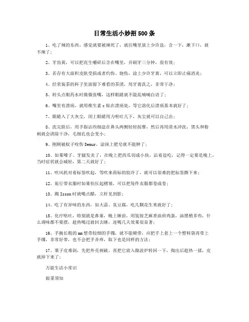 日常生活小妙招500条