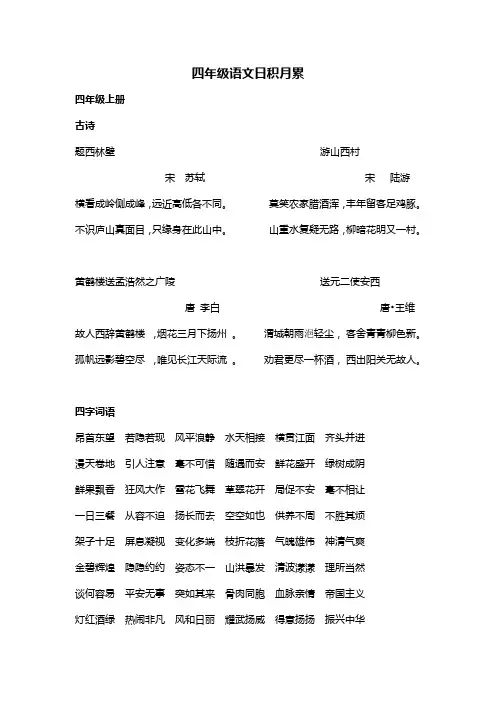 人教版小学四年级语文上下册日积月累