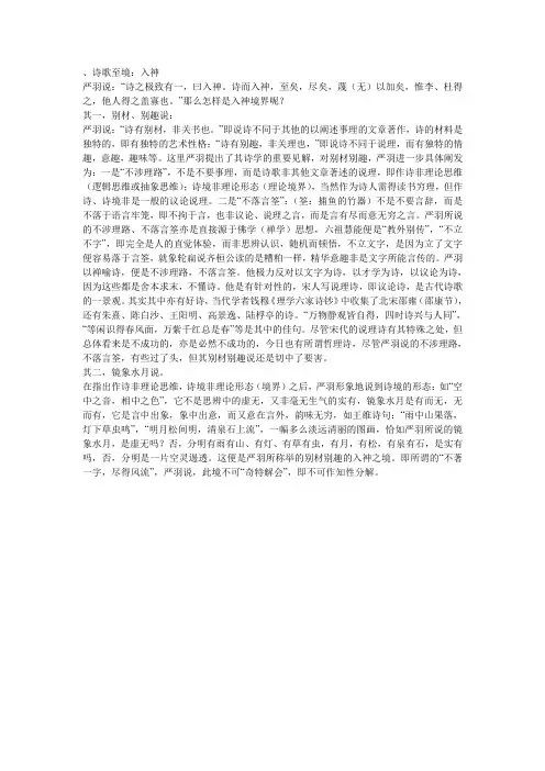 沧浪诗话