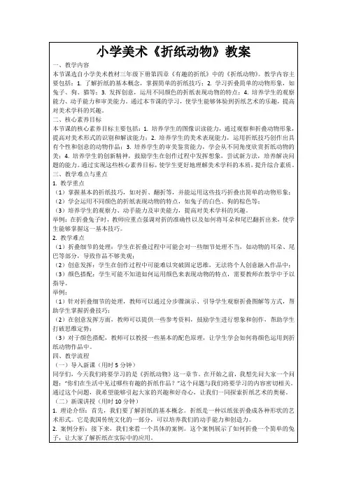 小学美术《折纸动物》教案