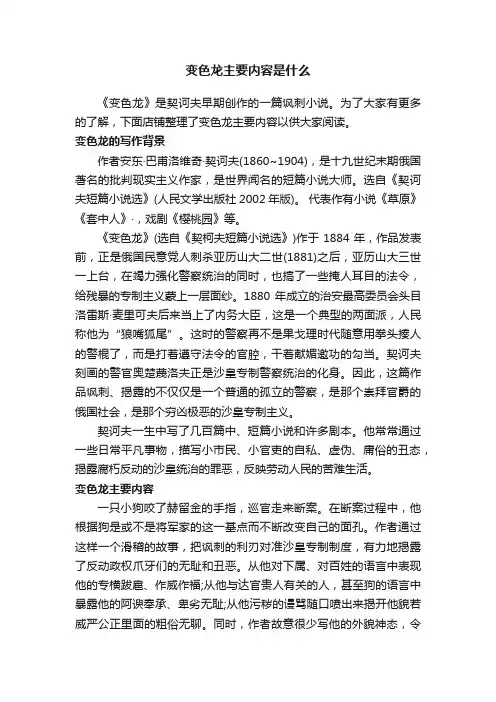 变色龙主要内容是什么