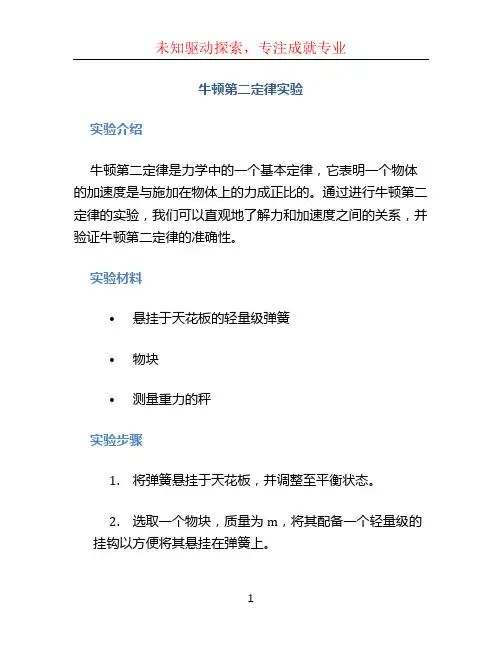 牛顿第二定律实验
