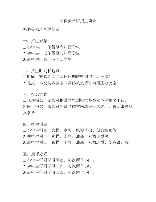 寒假美术班招生简章