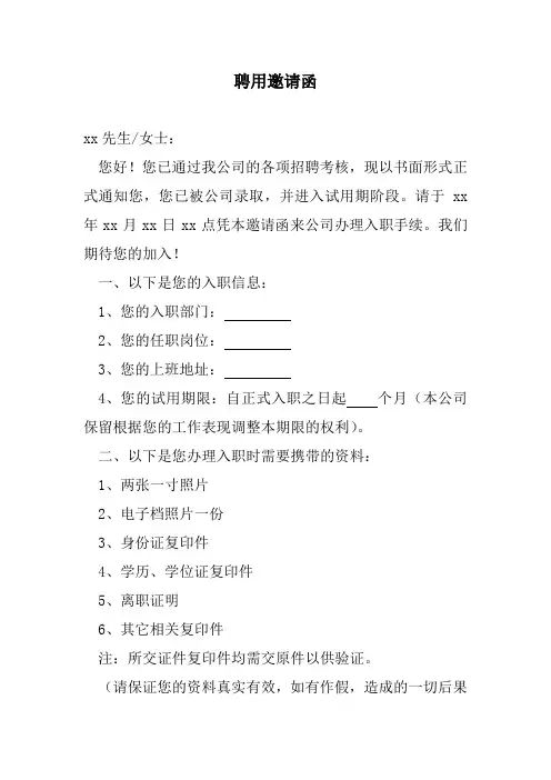 聘用邀约函