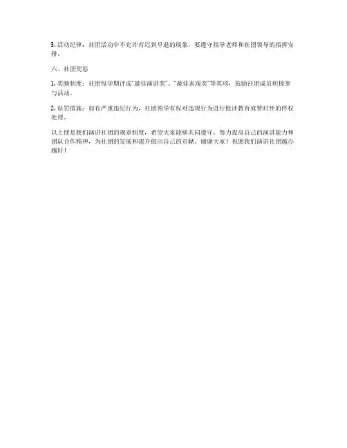 初中演讲社团规章制度