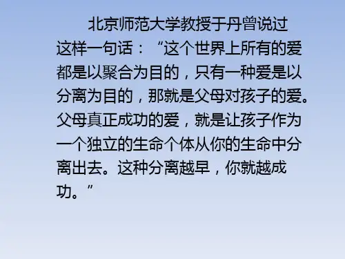 《父母与孩子之间的爱》PPT课件