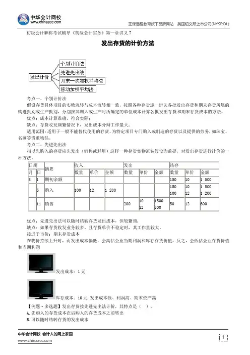发出存货的计价方法--初级会计职称考试辅导《初级会计实务》第一章讲义7