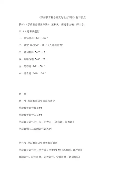 学前教育科学研究与论文写作复习要点2015.10