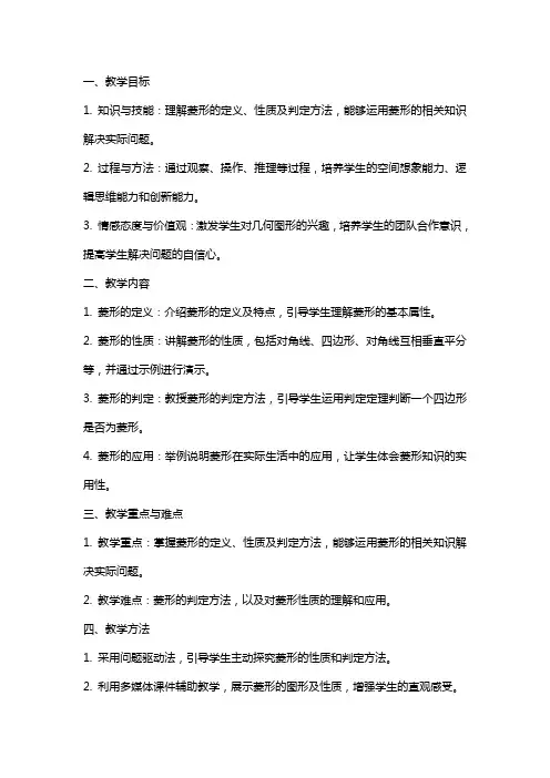 关于《菱形》的教案及说课稿