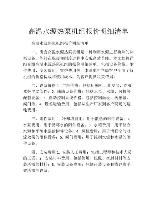高温水源热泵机组报价明细清单