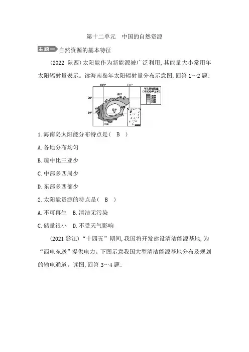 第十二单元 中国的自然资源