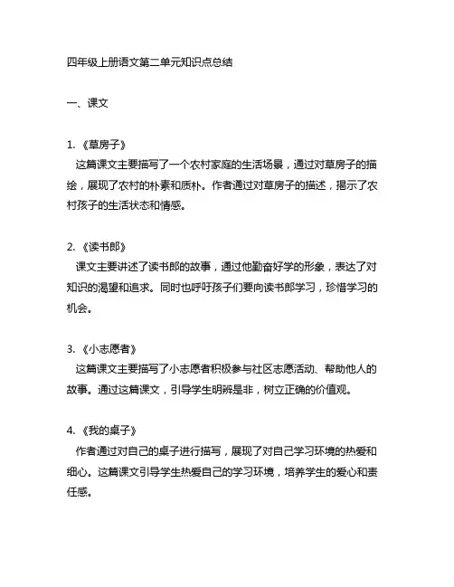四年级上册语文第二单元知识点总结