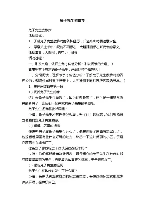 兔子先生去散步