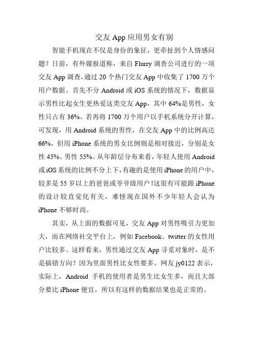 交友App应用男女有别