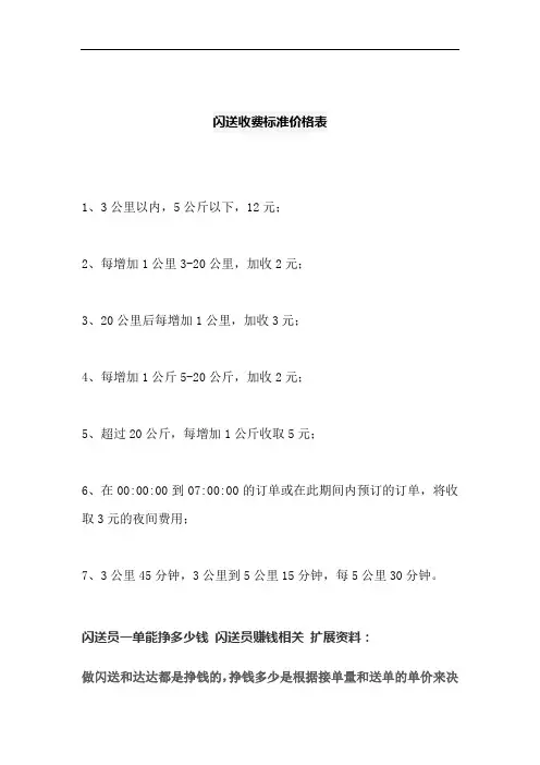闪送收费标准价格表