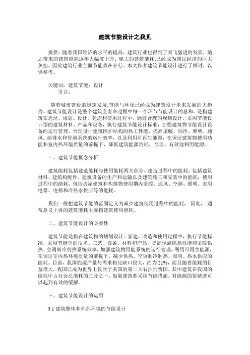建筑节能设计之我见