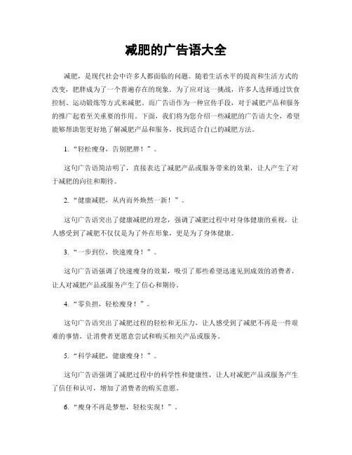 减肥的广告语大全