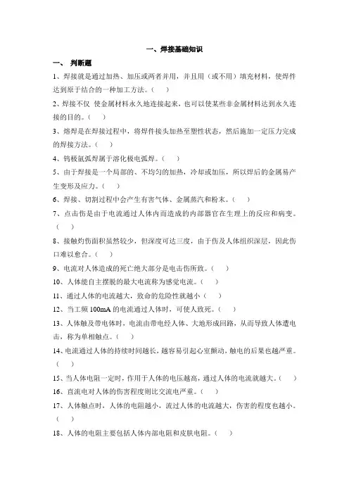 1 焊接基础知识.