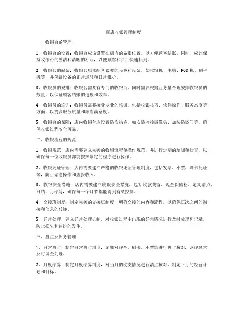 商店收银管理制度