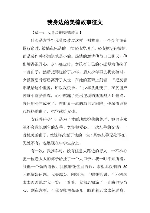 我身边的美德故事征文