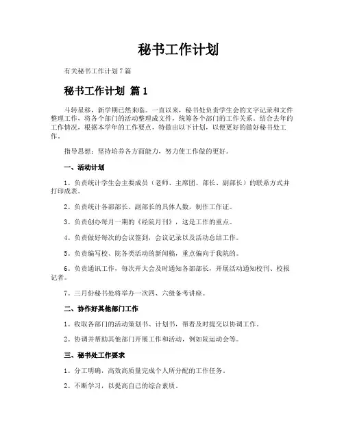 秘书工作计划
